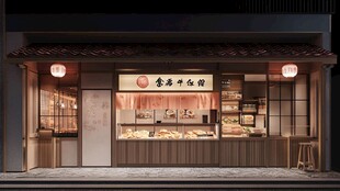日式传统糕点店外观