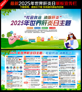 2025年肝炎日