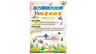 儿童玩具热卖促销活动