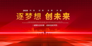红色渐变商务高端会议展板背景