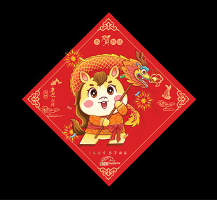 马年福字