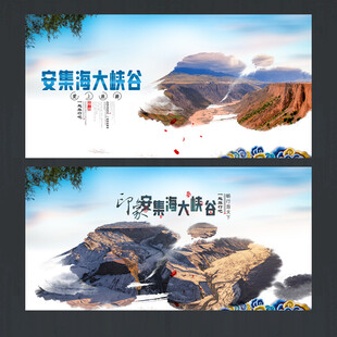 安集海大峡谷