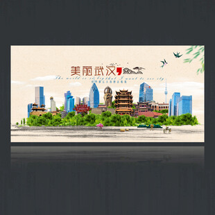 武汉