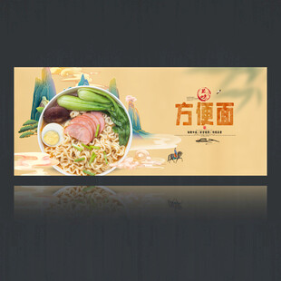 方便面