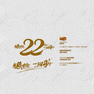 22周年庆 感恩有你 一路同行