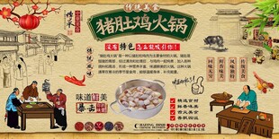 猪肚鸡火锅