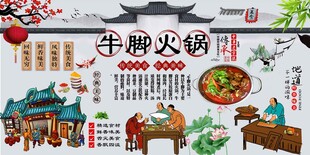 牛脚火锅