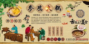 参鸡火锅