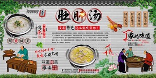 肚肺汤