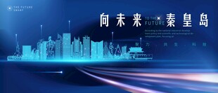 秦皇岛