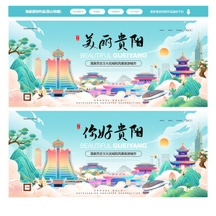 贵阳国潮