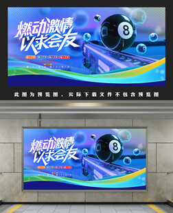 台球