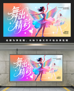舞蹈