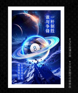 台球海报