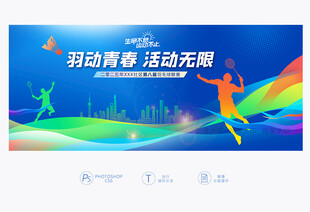 羽毛球赛背景