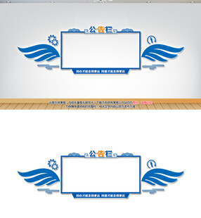 公告栏