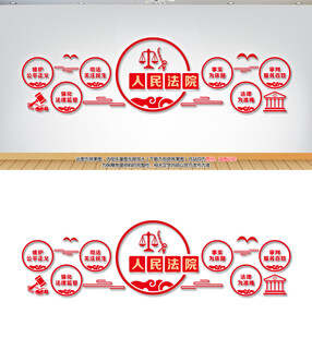 人民法院文化墙