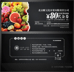 水果代金券