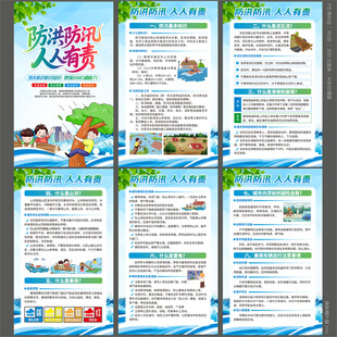 防洪防汛