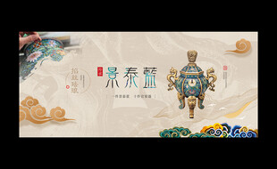 景泰蓝