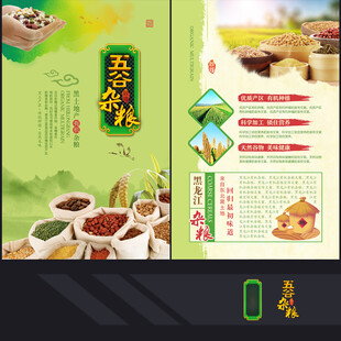 五谷杂粮