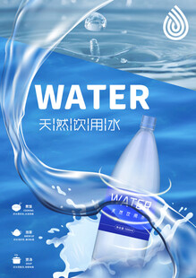 纯净水海报