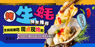 烤生蚝