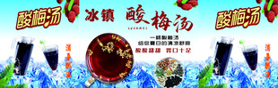 酸梅汤