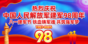 八一建军节