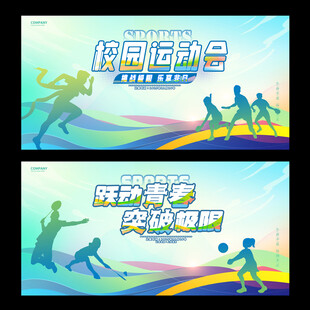 运动