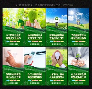 节约用电