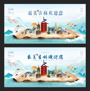吉林