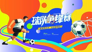 青少年足球比赛