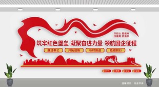红色堡垒 文化墙