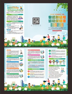 2025年全民健身日三折页