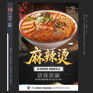 麻辣烫海报