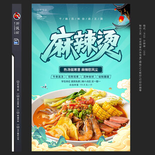 麻辣烫海报