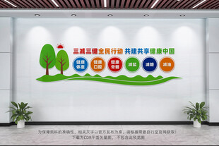 三减三健全民行动