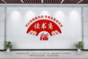 读书角