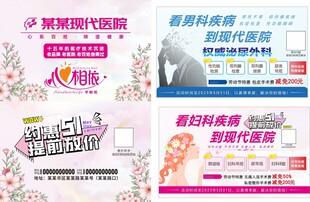 医院男科妇科纸巾包装广告