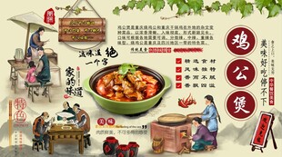 重庆鸡公煲背景墙