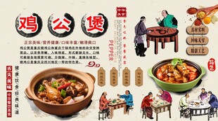 鸡公煲背景墙