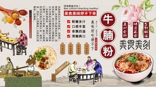 牛腩粉背景墙