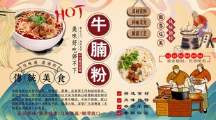 牛腩粉背景墙