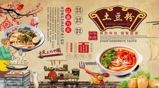土豆粉背景墙