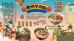 贵州羊肉粉