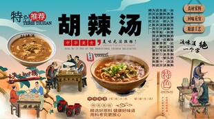 胡辣汤背景墙