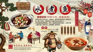 水煮鱼背景墙