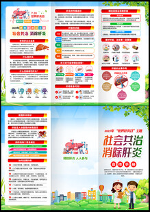2025年世界肝炎日
