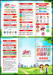 2025年世界肝炎日